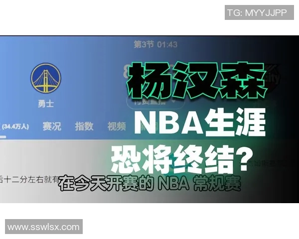 杨翰森再遭下放NBA发展联盟，中国球员职业路径引关注